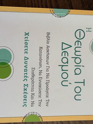 Self-Improvement Η θεωρία του δεσμού used psychology book in Greek