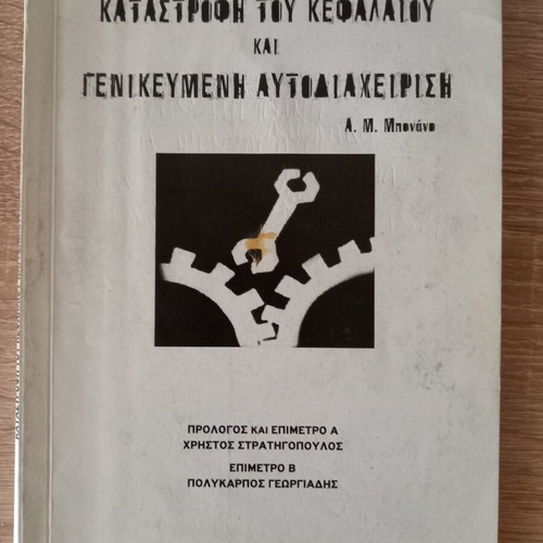 Katastrofi tou Kefalaiou kai Genikymeni Aftodiaxeirisi book