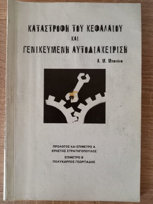 Katastrofi tou Kefalaiou kai Genikymeni Aftodiaxeirisi book