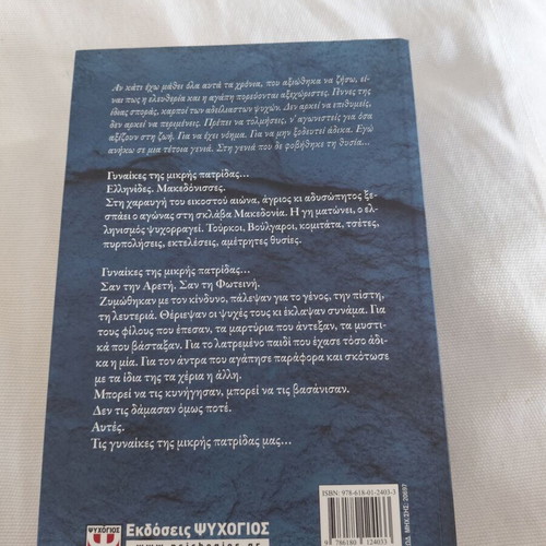 Women of the Small Homeland historical novel like new