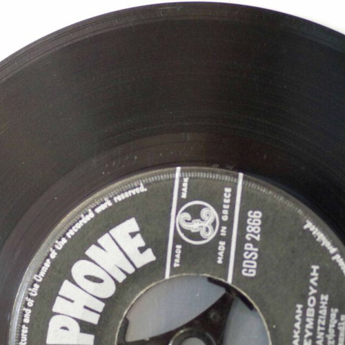 Tou Patera I Symvoulí & Kai Siderénia Na Eicha Kardiá 7'' vinyl used, laiko
