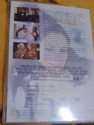 DVD Η Νύφη Το Σκάσε Καινούργιο, ταινία 1999
