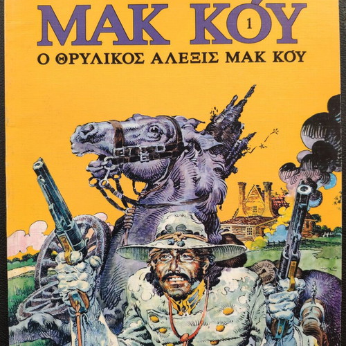 Mak Kou The Legendary Alexis Mak Kou used, Western collection No 4