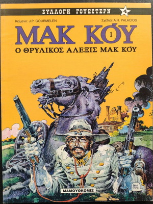 Mak Kou The Legendary Alexis Mak Kou used, Western collection No 4