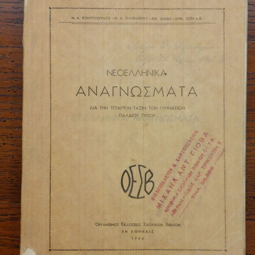 Neoellinika Anagnosmata used, OESV 1946
