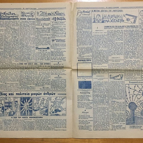 O Laoutzikos satirical newspaper issue 24, 19 July 1945