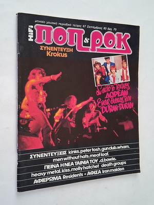 Pop & Rock Magazine Issue 67 with Iron Maiden poster 1983