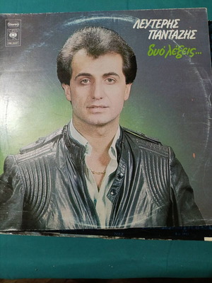Lefteris Pantazis Dio Lexeis album