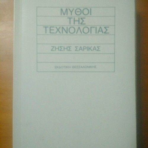 Mythoi tis Technologias book used, Zisis Sarikas