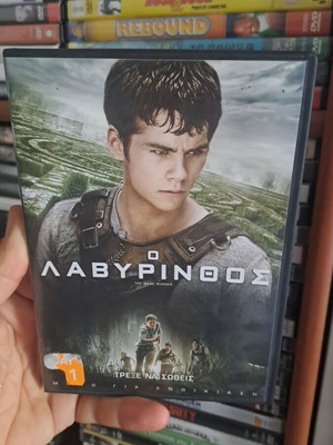 Ο Λαβύρινθος DVD μεταχειρισμένο, δράσης και περιπέτεια με υπότιτλους