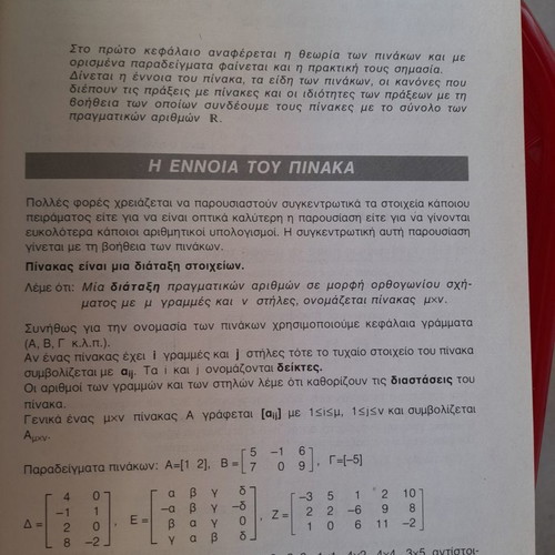 Algebra 4th Bundle Iliopoulos 93-94 new
