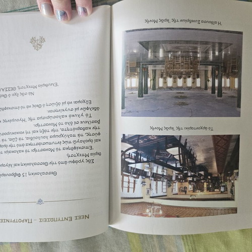 I.M. Ag. Paraskevis Domirou Rodolivous Serron book like new