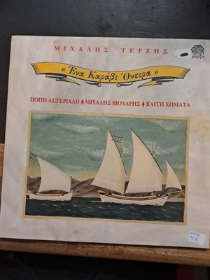 Michalis Terzis Ena Karavi Oneira LP