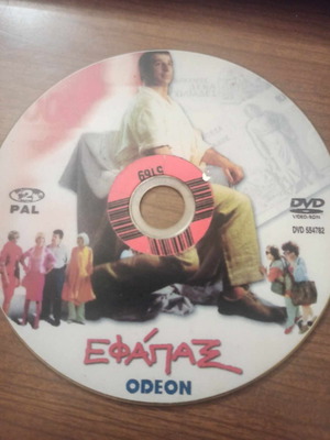 Εφάπαξ DVD μεταχειρισμένο, κωμωδία, αισθηματική, περιπέτεια
