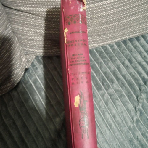 Thesauros Gnoseon book used, leather-bound with damages