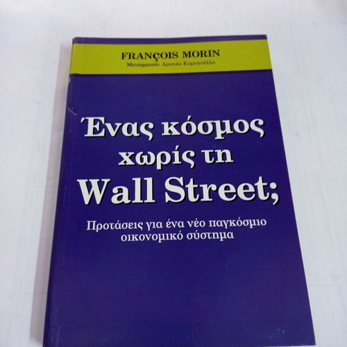 Book Un Monde Sans Wall Street? used, Greek edition