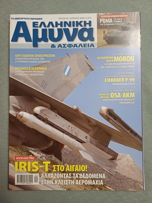 Greek Defense & Security magazines like new, 41 issues set