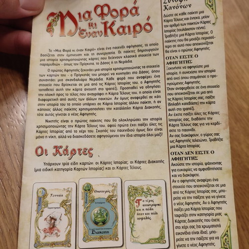 Mia Fora Ki Enan Kairo board game, Kaissa