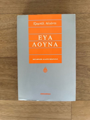 Eva Luna book new by Isabel Allende