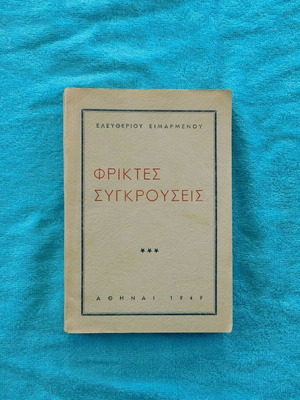 Friktes Sygkrouseis collectible book used 1949