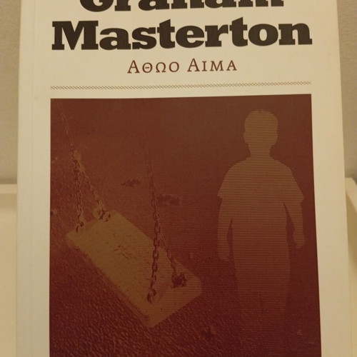 Innocent Blood - Graham Masterton, book 2009 Oxy editions - Hell Series