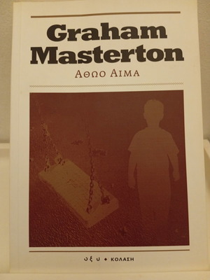 Innocent Blood - Graham Masterton, book 2009 Oxy editions - Hell Series