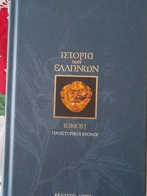 History of the Greeks Volume 1 Prehistory new, Domis publisher