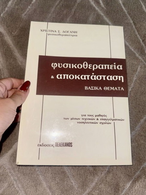 Physiotherapy Book like new