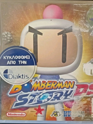 Bomberman Story DS game like new for Nintendo