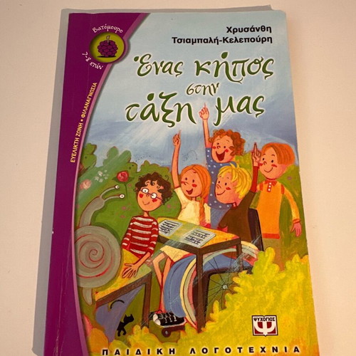A Garden in Our Class used children's book