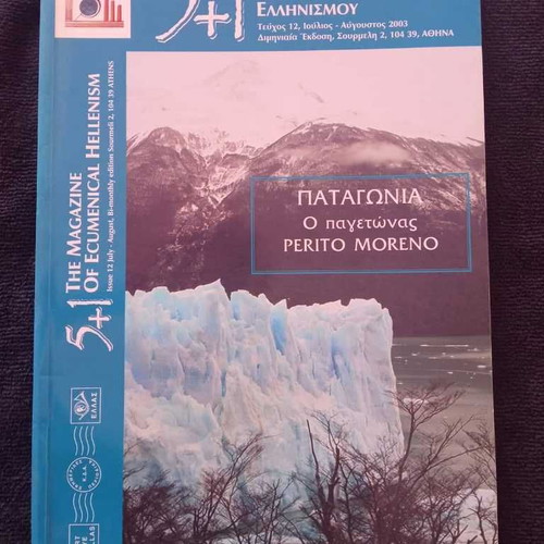 5+1 The Magazine of Ecumenical Hellenism Issue 12 used
