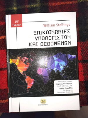 Computer and Data Communications 10th Edition new