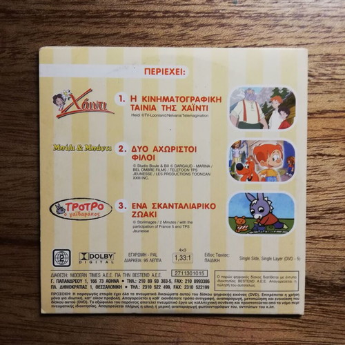 Children's DVD collection like new, dubbed in Greek