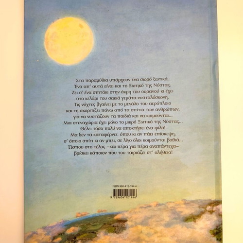 The Elf of Nyssa children's book like new, Greek