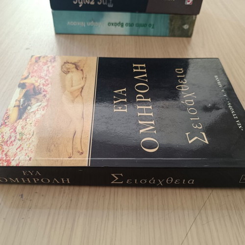 Seisachtheia book by Eva Omirouli used, good condition