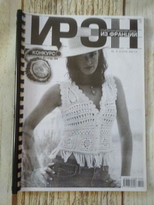 Book *ИРЕН* Knitting new, 2 issues, Russian