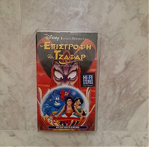 Βιντεοκασέτα VHS video Walt Disney Η επιστροφή του Τζαφάρ Αλαντιν ( The Return of Jafar Aladdin )