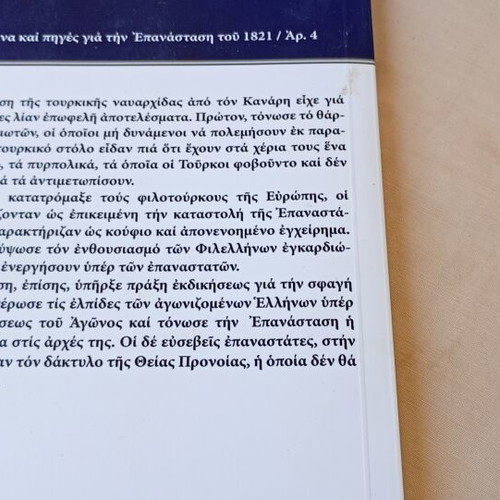 The Burning of the Turkish Flagship by Kanaris in Chios