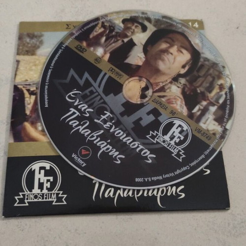 Enas Xenoiastos Palaviaris DVD used, Greek cinema, Thanasis Veggos