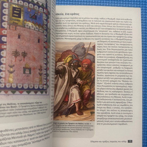 The World of Islam book like new, Greek language