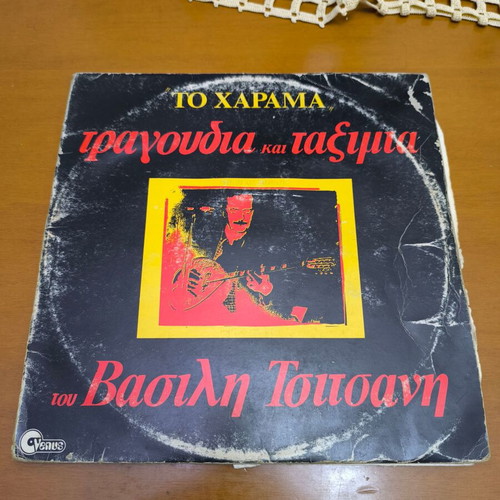 2LP Vasilis Tsitsanis used, To Harama laiko