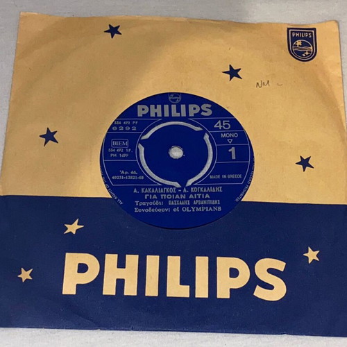 Paschalis Olympians Gia Poian Aitia 45 RPM record like new, Pop 60s