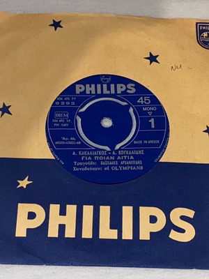 Paschalis Olympians Gia Poian Aitia 45 RPM record like new, Pop 60s