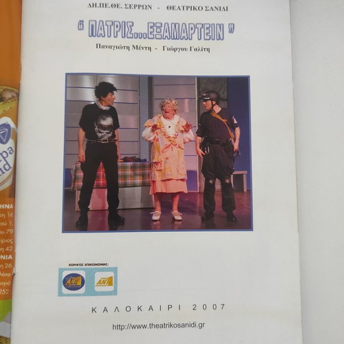 Patris Examartein Theater Program 2007 like new