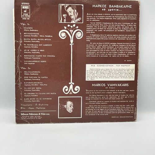 Markos Vamvakaris Saranta Chronia vinyl record