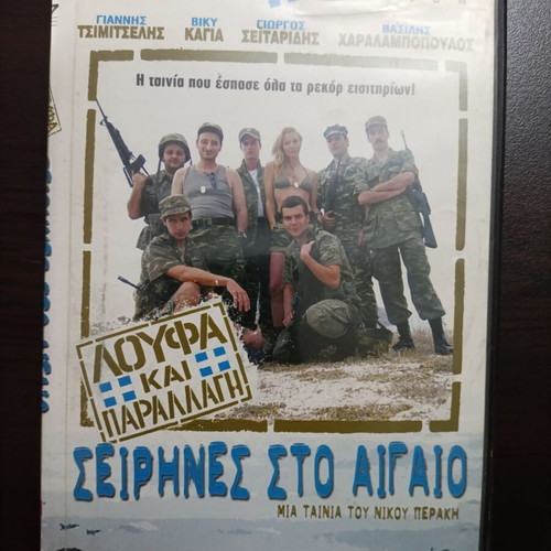 Loufa kai Parallagi Seirines sto Aigaio DVD like new, comedy