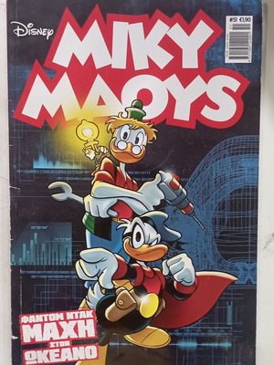 Miky Maous Comics 51 like new, Kathimerines Ekdoseis