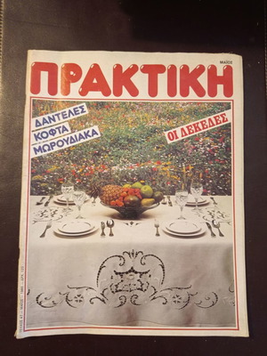 Praktiki magazine used, May 1985, issue 47