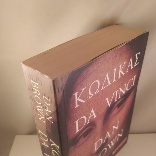 Da Vinci Code book like new, Greek
