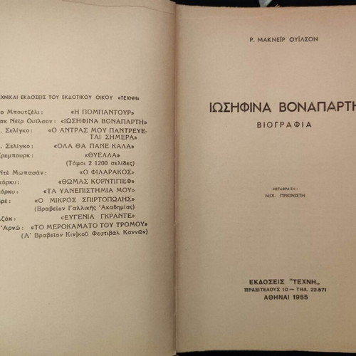 Josephine Bonaparte biography like new